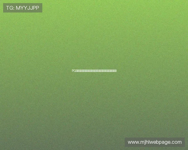 PG电子游戏软件最新版本上线，带来极致游戏体验与丰富奖励